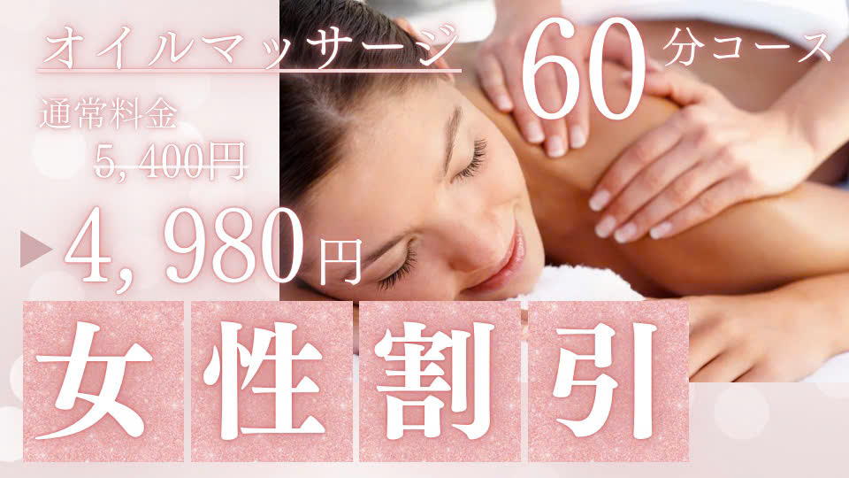 女性向けクーポン